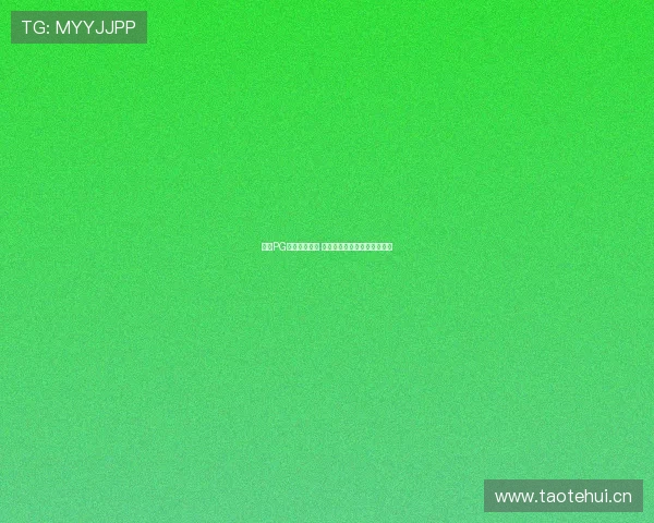 问鼎PG官方入口解析 探索最新游戏体验与玩法技巧